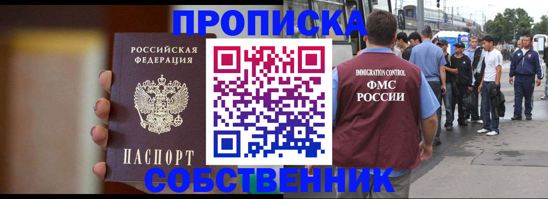 прописка штамп в Владимире