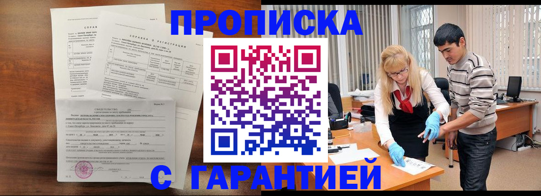 прописка для работы в Владимире